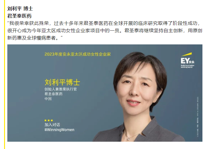 15位女性企業(yè)家入選2023年度安永亞太區(qū)成功女性企業(yè)家項目(圖6) 微信截圖_20230317105439.png