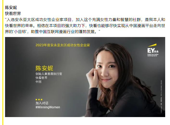 15位女性企業(yè)家入選2023年度安永亞太區(qū)成功女性企業(yè)家項目(圖8) 微信截圖_20230317105458.png