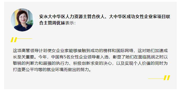15位女性企業(yè)家入選2023年度安永亞太區(qū)成功女性企業(yè)家項目(圖11) 微信截圖_20230317105644.png